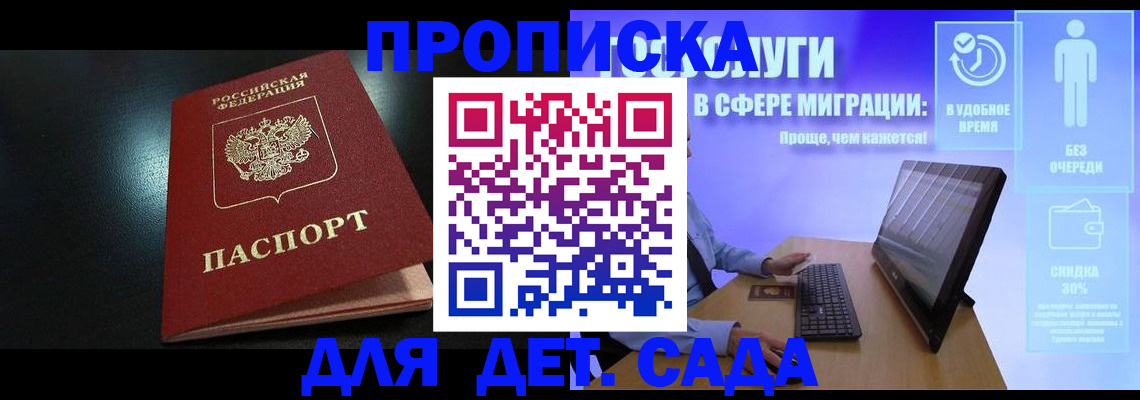 прописка 2025 в Вологде