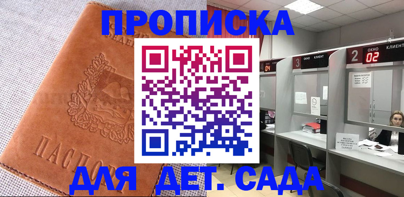 прописка в Вологде