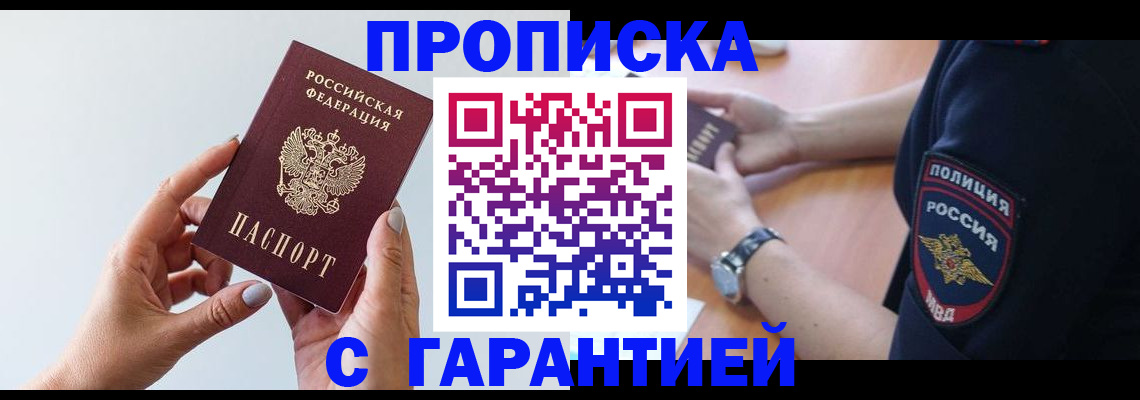 прописка для работы в Вологде
