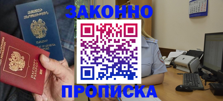 прописка в Вологде