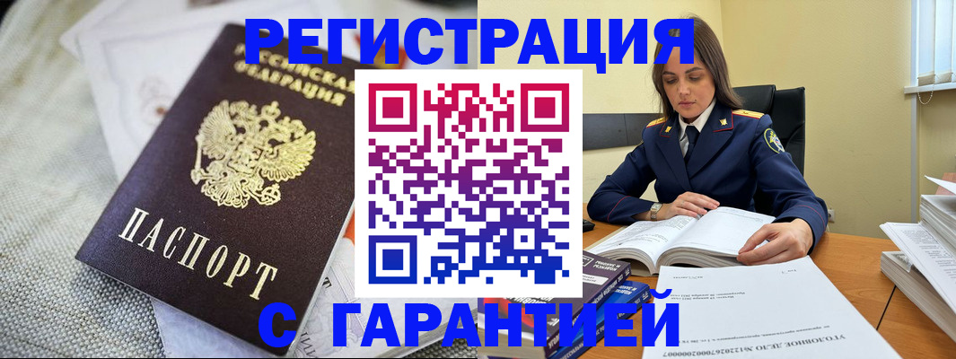 временная регистрация гарантия в Вологде